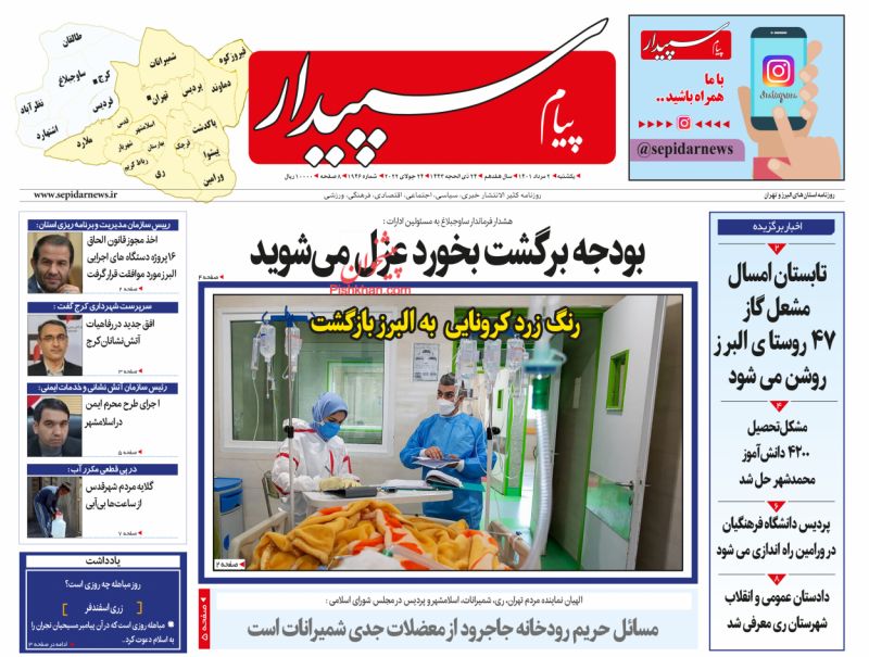 عناوین اخبار روزنامه پیام سپیدار در روز یکشنبه‌ ۲ مرداد