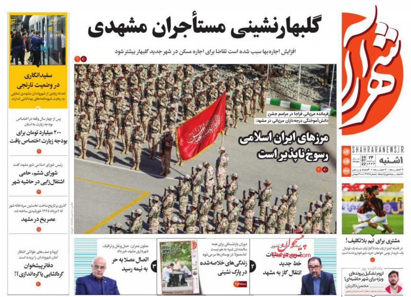 عناوین اخبار روزنامه شهرآرا در روز یکشنبه‌ ۲ مرداد