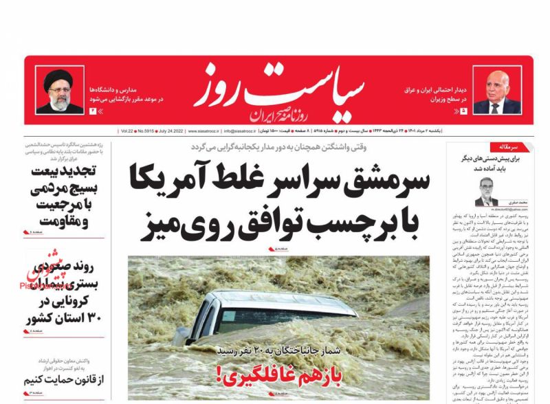 عناوین اخبار روزنامه سیاست روز در روز یکشنبه‌ ۲ مرداد