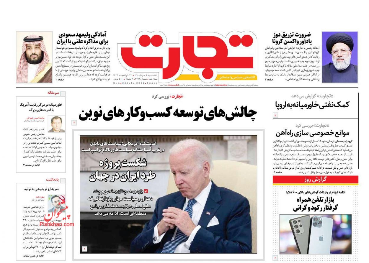 عناوین اخبار روزنامه تجارت در روز یکشنبه‌ ۲ مرداد