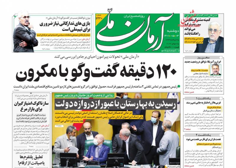 عناوین اخبار روزنامه آرمان ملی در روز دوشنبه ۳ مرداد