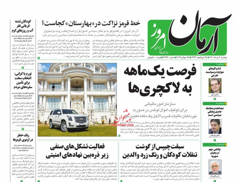 عناوین اخبار روزنامه آرمان امروز در روز دوشنبه ۳ مرداد