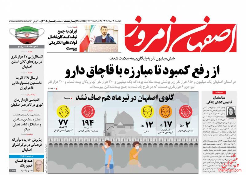 عناوین اخبار روزنامه اصفهان امروز در روز دوشنبه ۳ مرداد