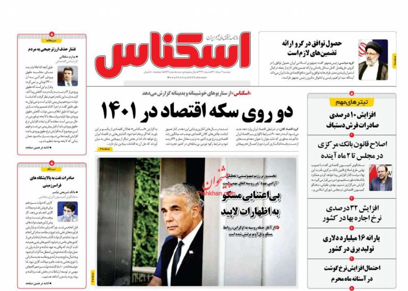 عناوین اخبار روزنامه اسکناس در روز دوشنبه ۳ مرداد