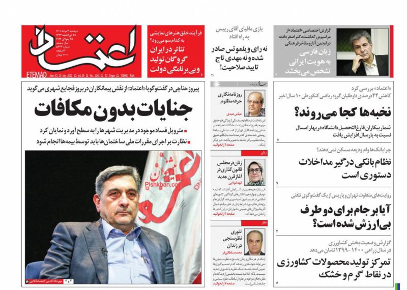 عناوین اخبار روزنامه اعتماد در روز دوشنبه ۳ مرداد