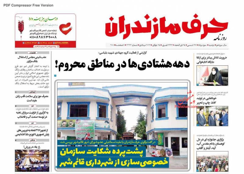 عناوین اخبار روزنامه حرف مازندران در روز دوشنبه ۳ مرداد