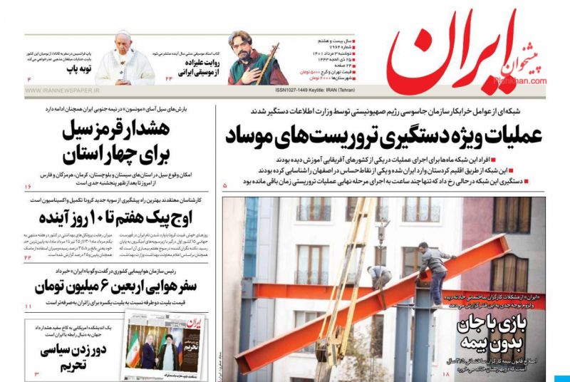 عناوین اخبار روزنامه ایران در روز دوشنبه ۳ مرداد