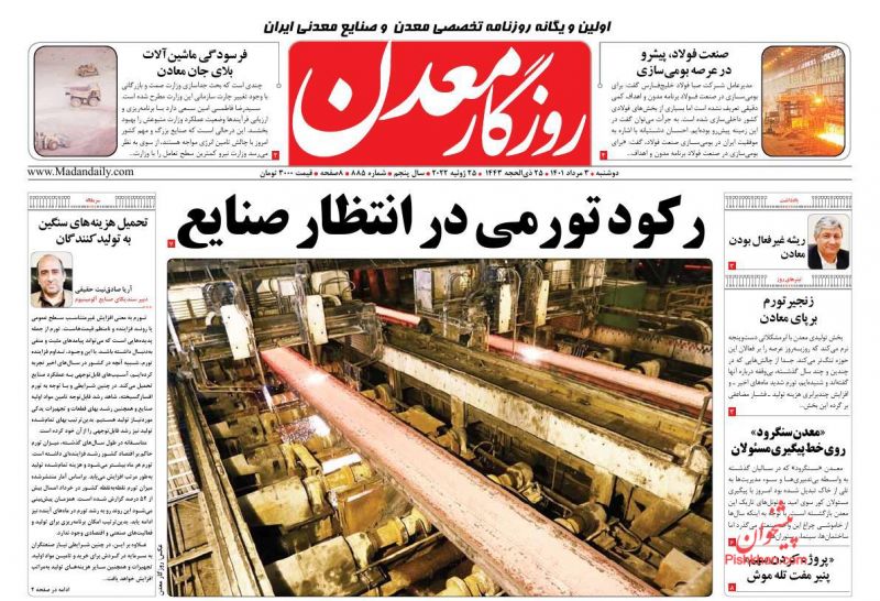 عناوین اخبار روزنامه روزگار معدن در روز دوشنبه ۳ مرداد