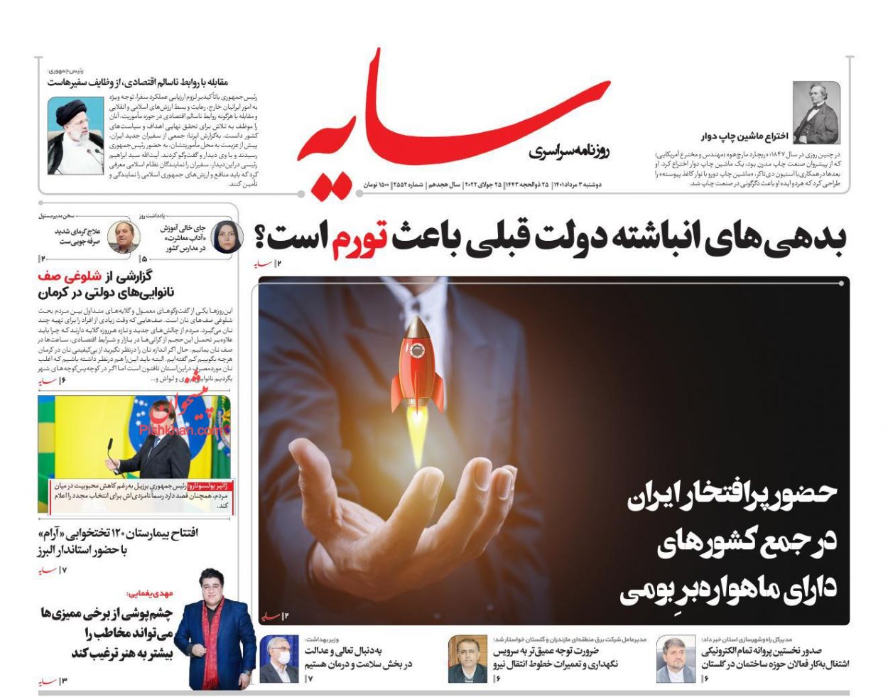 عناوین اخبار روزنامه سایه در روز دوشنبه ۳ مرداد