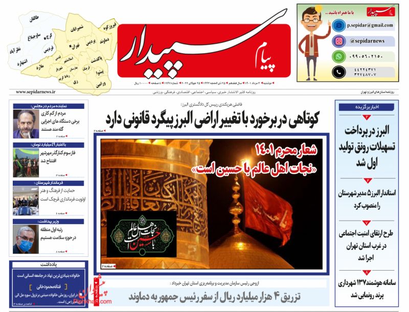 عناوین اخبار روزنامه پیام سپیدار در روز دوشنبه ۳ مرداد