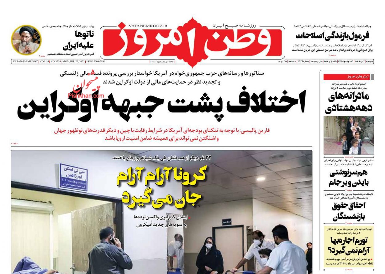 عناوین اخبار روزنامه وطن امروز در روز دوشنبه ۳ مرداد