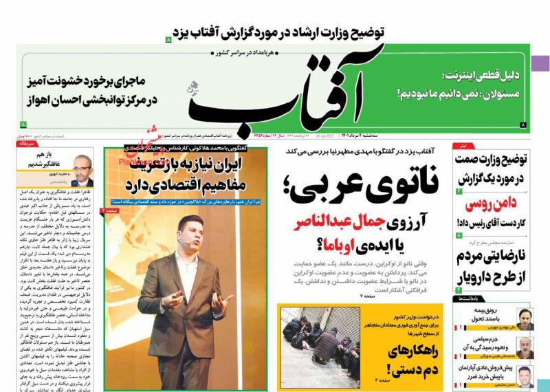 عناوین اخبار روزنامه آفتاب یزد در روز سه‌شنبه ۴ مرداد