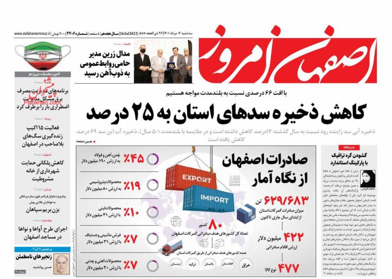 عناوین اخبار روزنامه اصفهان امروز در روز سه‌شنبه ۴ مرداد
