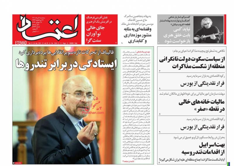 عناوین اخبار روزنامه اعتماد در روز سه‌شنبه ۴ مرداد