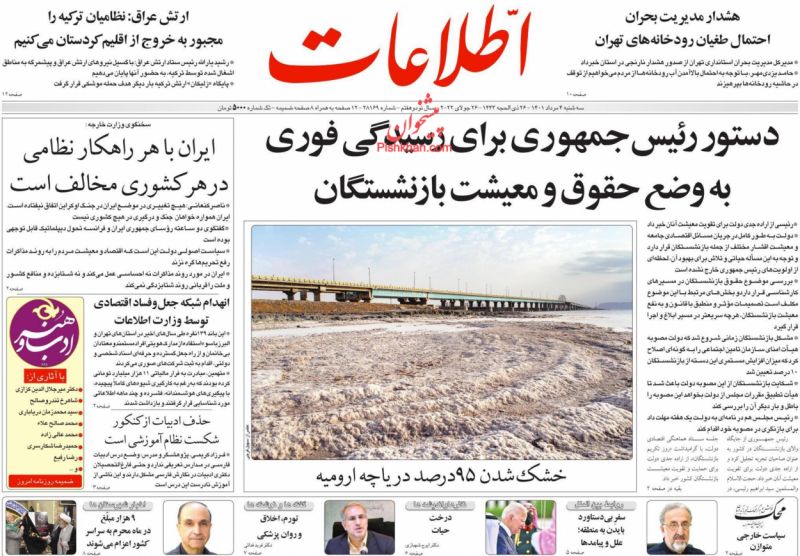 عناوین اخبار روزنامه اطلاعات در روز سه‌شنبه ۴ مرداد
