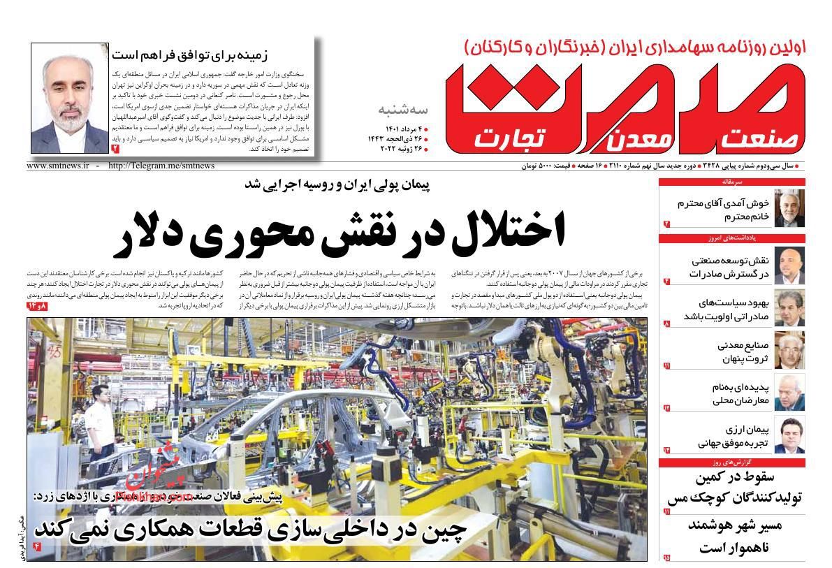 عناوین اخبار روزنامه صمت در روز سه‌شنبه ۴ مرداد