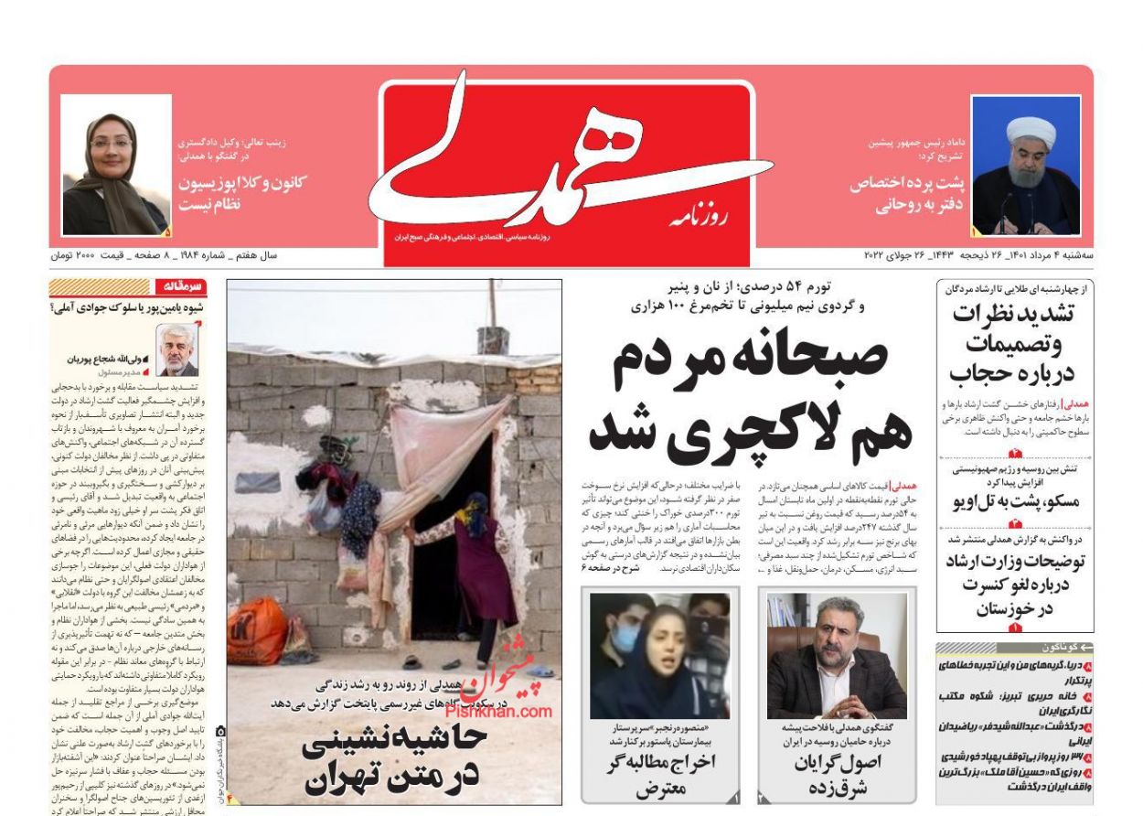 عناوین اخبار روزنامه همدلی در روز سه‌شنبه ۴ مرداد