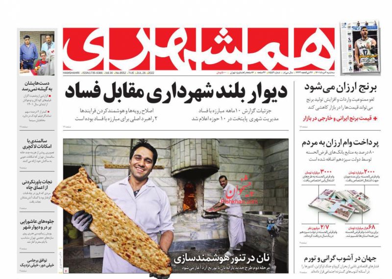 عناوین اخبار روزنامه همشهری در روز سه‌شنبه ۴ مرداد