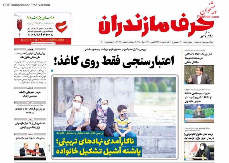 عناوین اخبار روزنامه حرف مازندران در روز سه‌شنبه ۴ مرداد