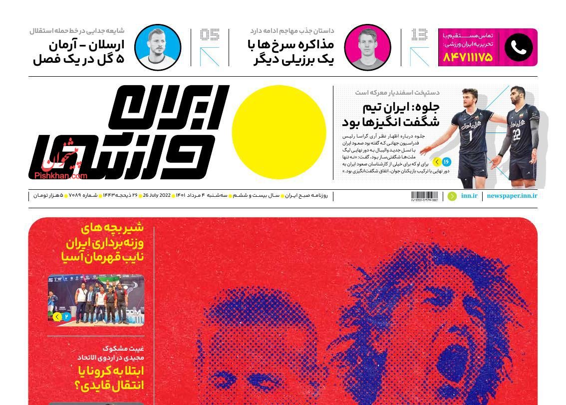 عناوین اخبار روزنامه ایران ورزشی در روز سه‌شنبه ۴ مرداد