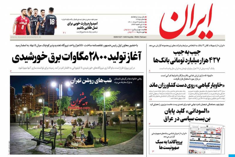 عناوین اخبار روزنامه ایران در روز سه‌شنبه ۴ مرداد