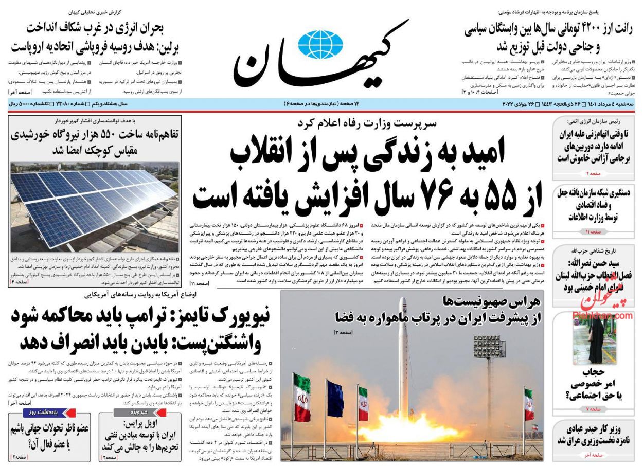 عناوین اخبار روزنامه کیهان در روز سه‌شنبه ۴ مرداد