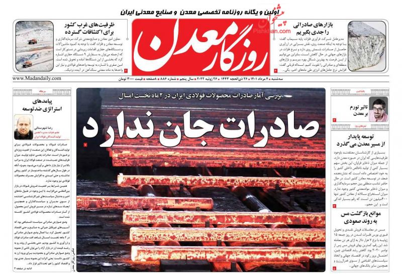 عناوین اخبار روزنامه روزگار معدن در روز سه‌شنبه ۴ مرداد