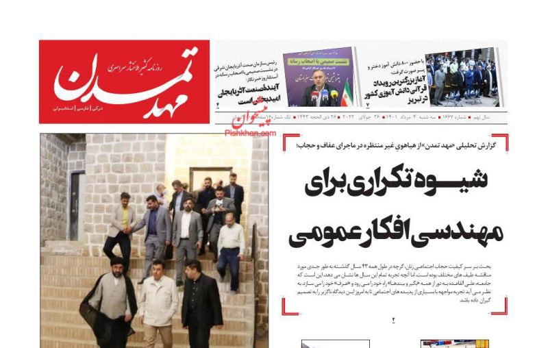 عناوین اخبار روزنامه مهد تمدن در روز سه‌شنبه ۴ مرداد