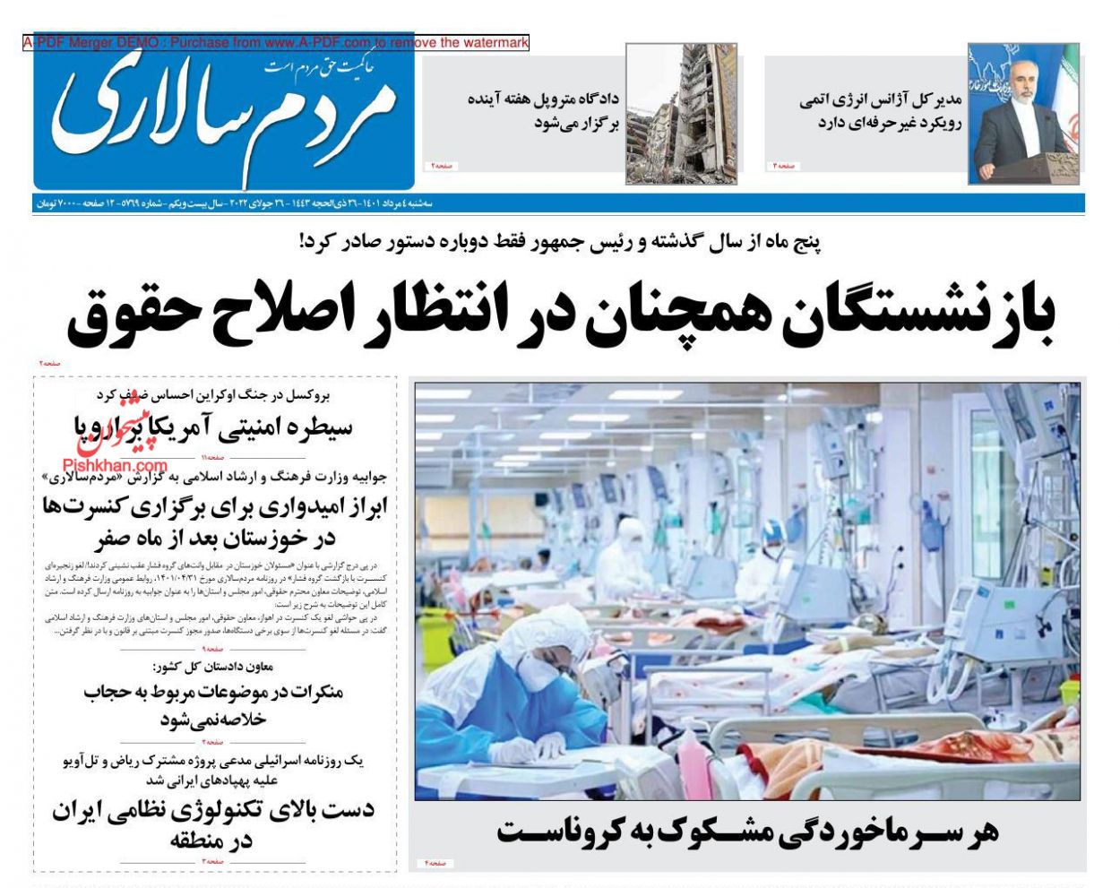 عناوین اخبار روزنامه مردم سالاری در روز سه‌شنبه ۴ مرداد
