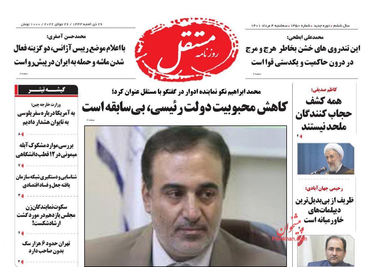 عناوین اخبار روزنامه مستقل در روز سه‌شنبه ۴ مرداد