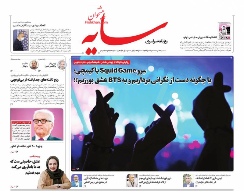 عناوین اخبار روزنامه سایه در روز سه‌شنبه ۴ مرداد
