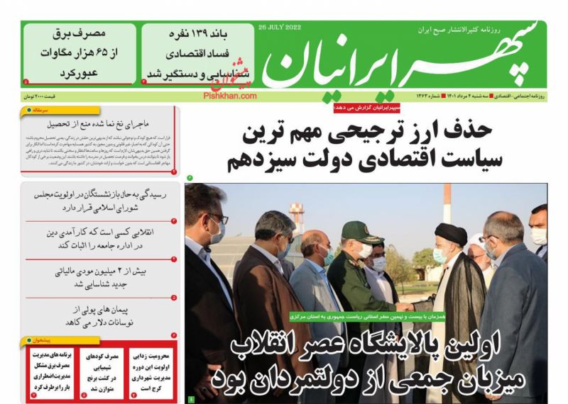 عناوین اخبار روزنامه سپهر ایرانیان در روز سه‌شنبه ۴ مرداد