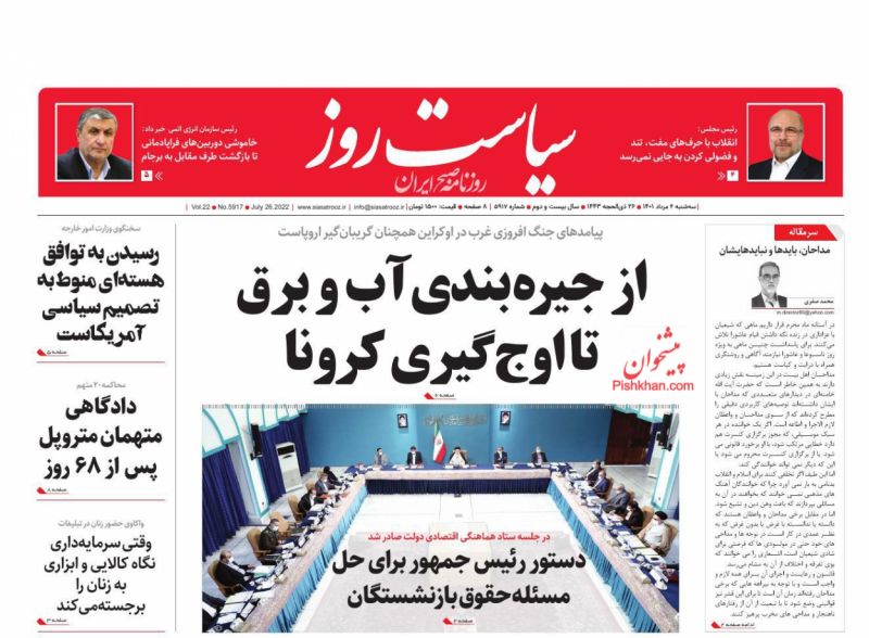 عناوین اخبار روزنامه سیاست روز در روز سه‌شنبه ۴ مرداد