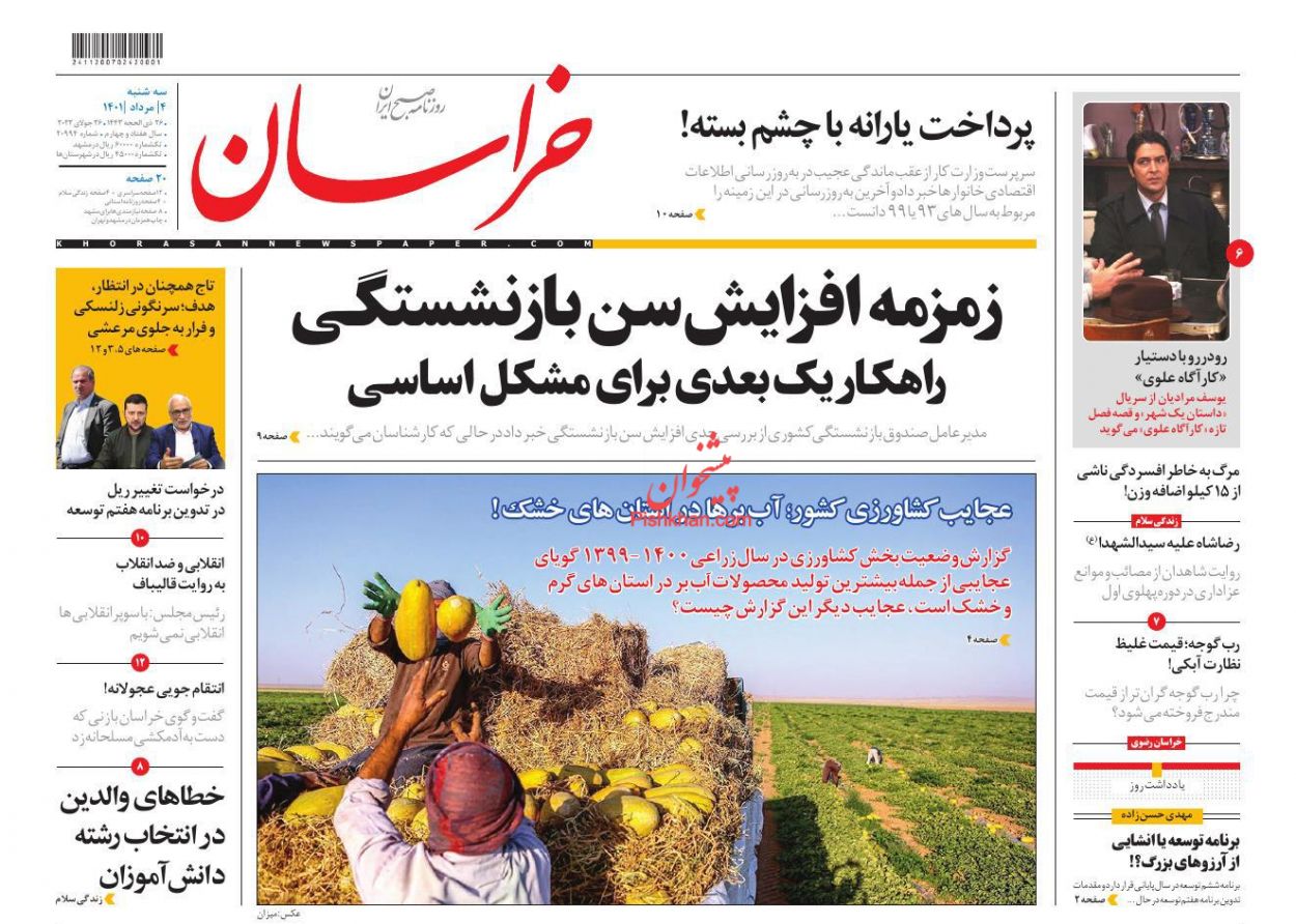 عناوین اخبار روزنامه خراسان در روز سه‌شنبه ۴ مرداد