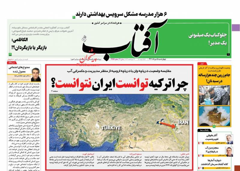 عناوین اخبار روزنامه آفتاب یزد در روز چهارشنبه ۵ مرداد