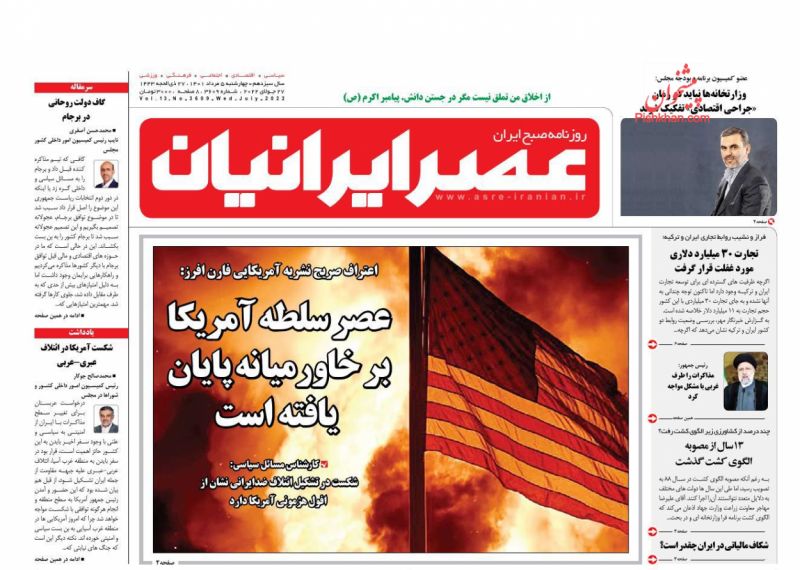عناوین اخبار روزنامه عصر ایرانیان در روز چهارشنبه ۵ مرداد
