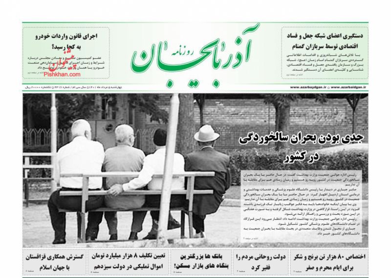 عناوین اخبار روزنامه آذربایجان در روز چهارشنبه ۵ مرداد
