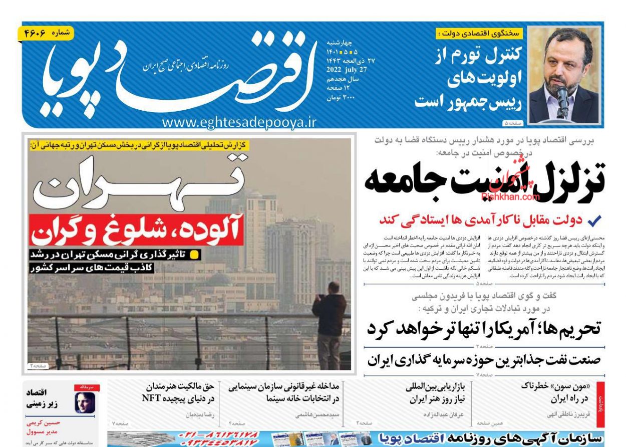 عناوین اخبار روزنامه اقتصاد پویا در روز چهارشنبه ۵ مرداد