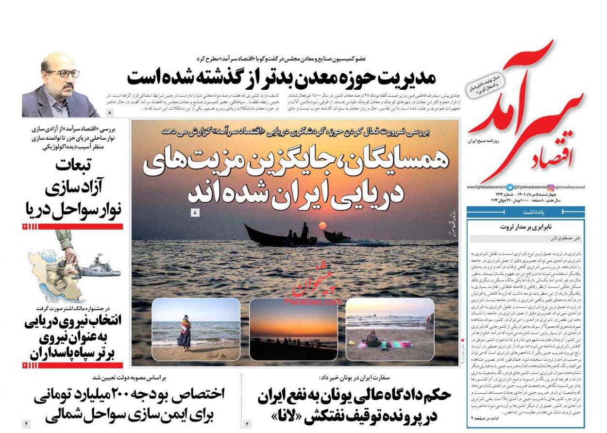 عناوین اخبار روزنامه اقتصاد سرآمد در روز چهارشنبه ۵ مرداد