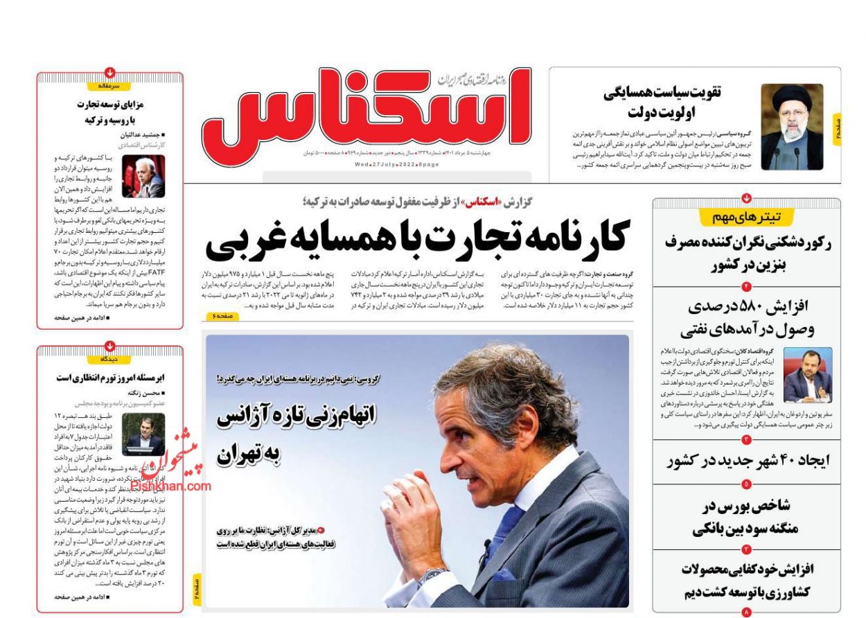 عناوین اخبار روزنامه اسکناس در روز چهارشنبه ۵ مرداد