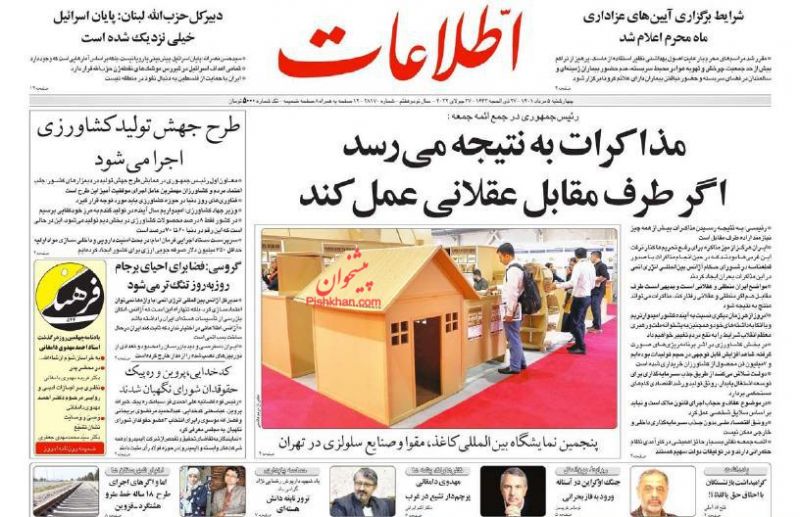 عناوین اخبار روزنامه اطلاعات در روز چهارشنبه ۵ مرداد