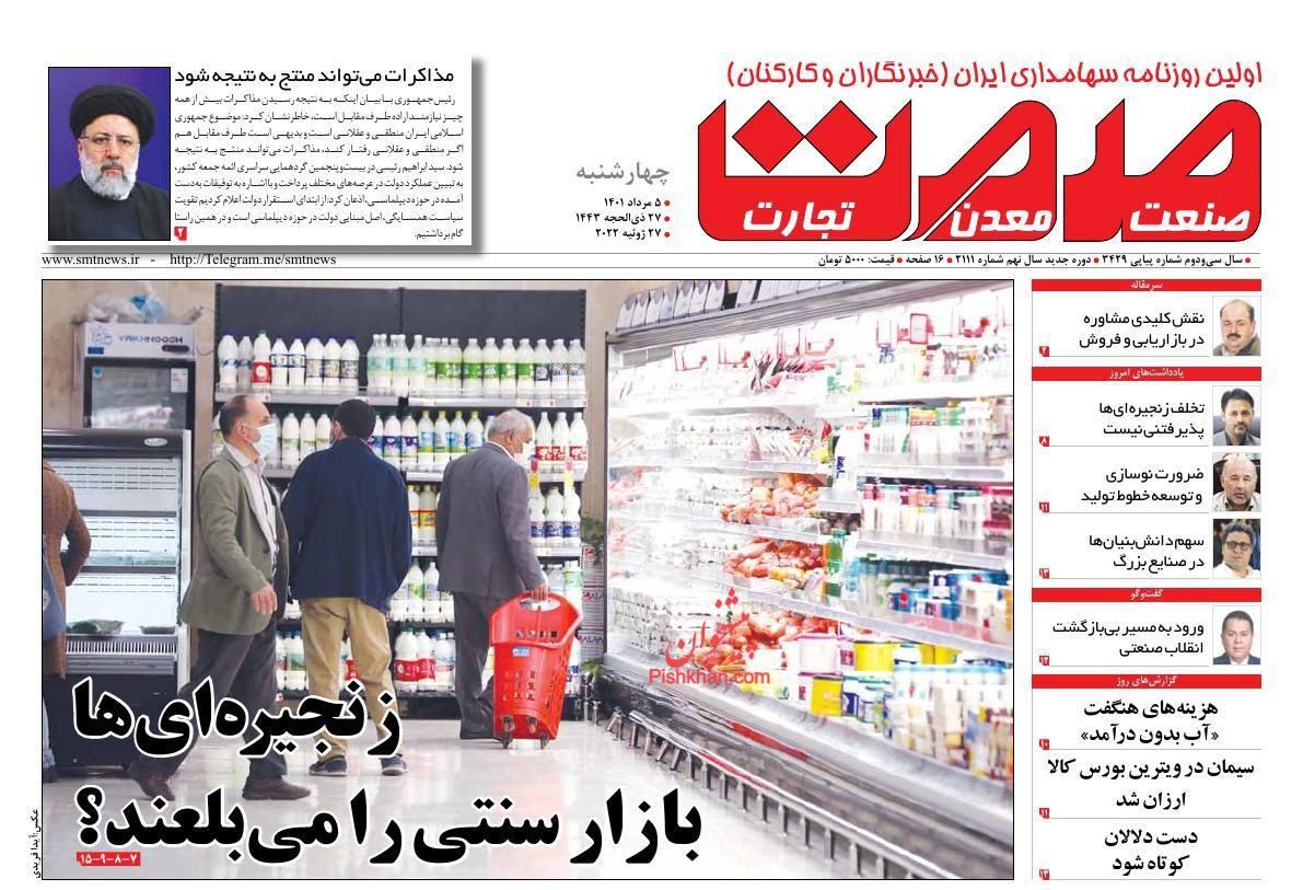 عناوین اخبار روزنامه صمت در روز چهارشنبه ۵ مرداد