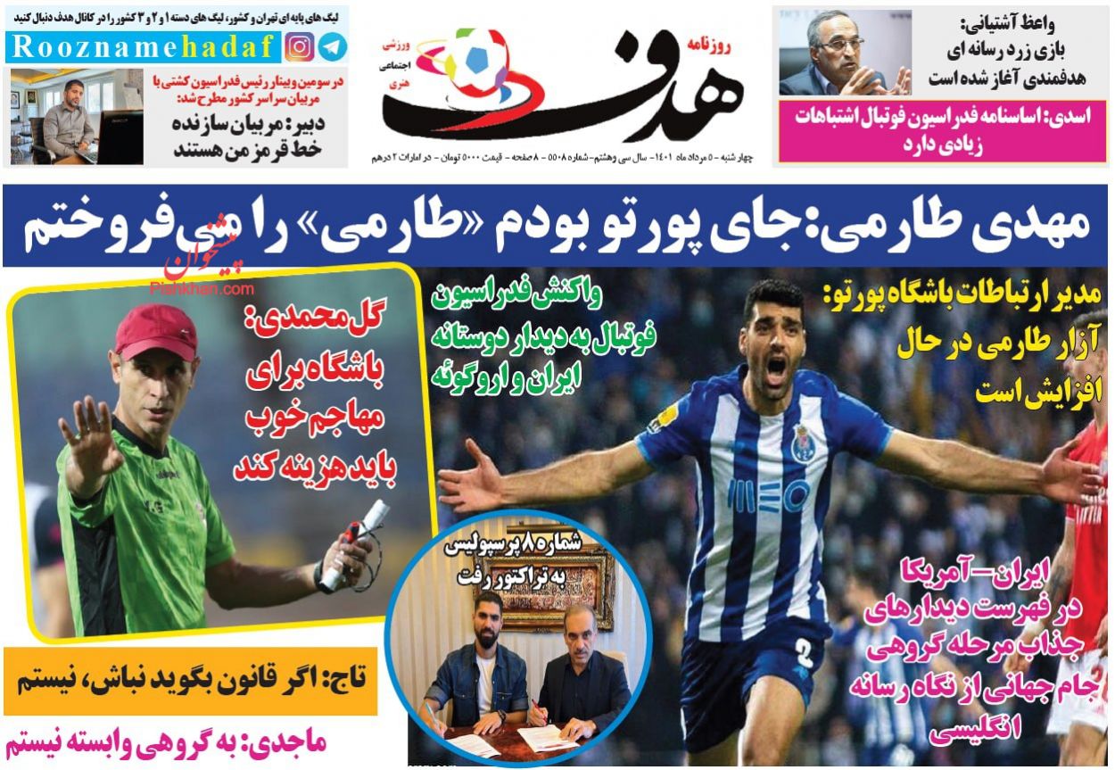 عناوین اخبار روزنامه هدف در روز چهارشنبه ۵ مرداد