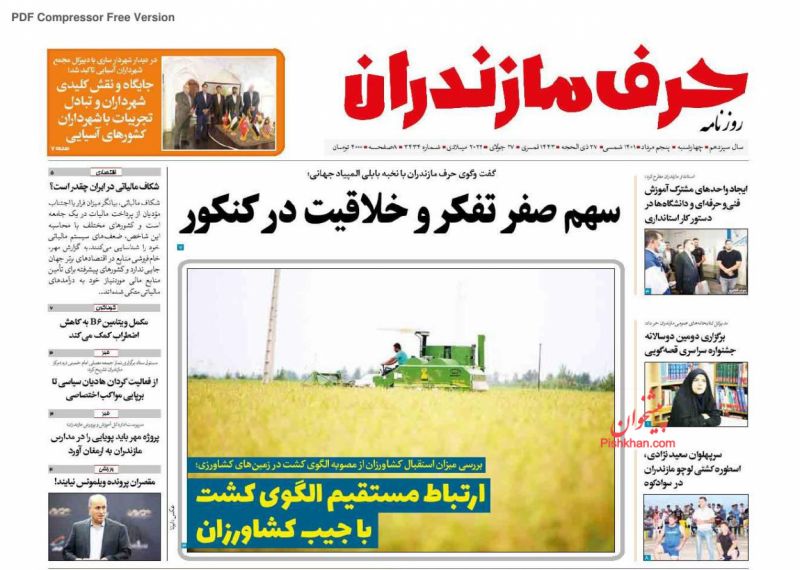 عناوین اخبار روزنامه حرف مازندران در روز چهارشنبه ۵ مرداد