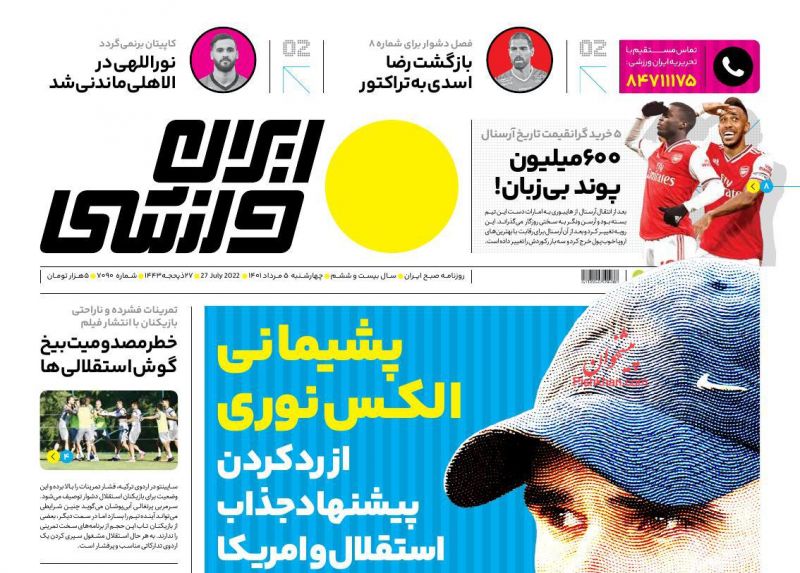 عناوین اخبار روزنامه ایران ورزشی در روز چهارشنبه ۵ مرداد