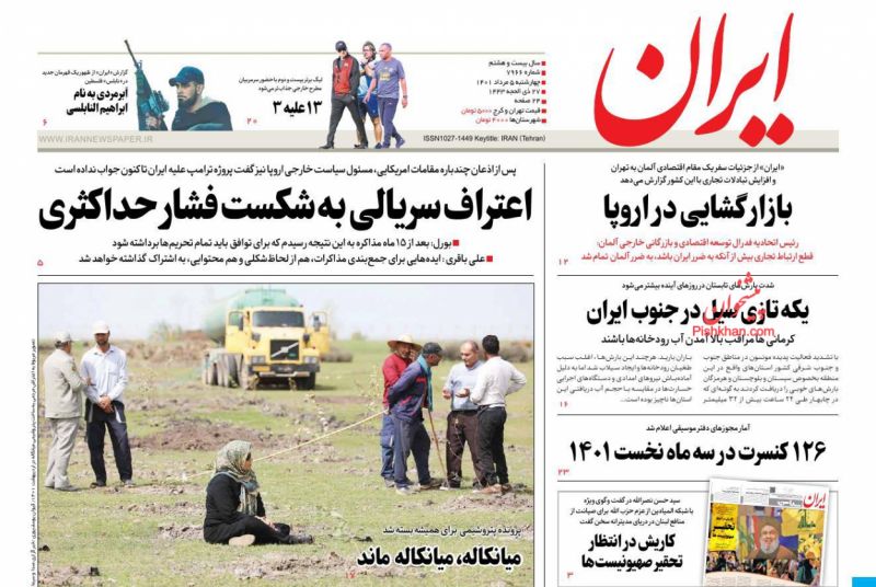 عناوین اخبار روزنامه ایران در روز چهارشنبه ۵ مرداد