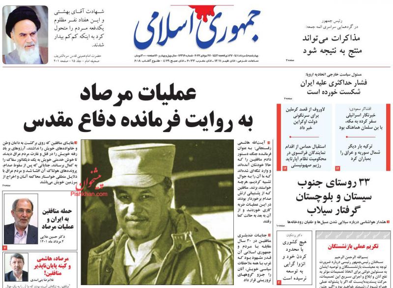 عناوین اخبار روزنامه جمهوری اسلامی در روز چهارشنبه ۵ مرداد