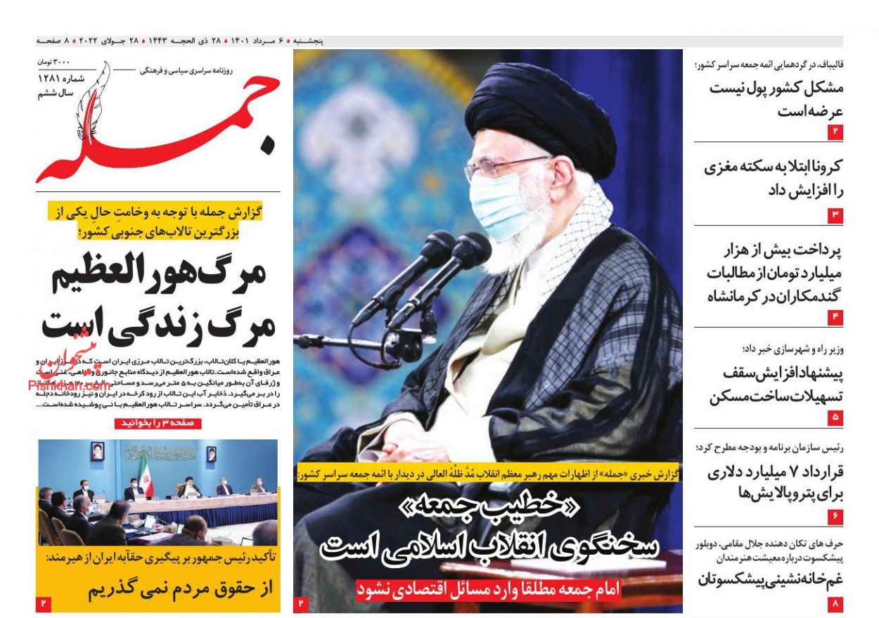 عناوین اخبار روزنامه جمله در روز چهارشنبه ۵ مرداد