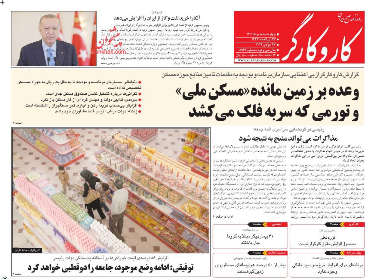 عناوین اخبار روزنامه کار و کارگر در روز چهارشنبه ۵ مرداد