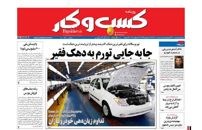 عناوین اخبار روزنامه كسب و كار در روز چهارشنبه ۵ مرداد
